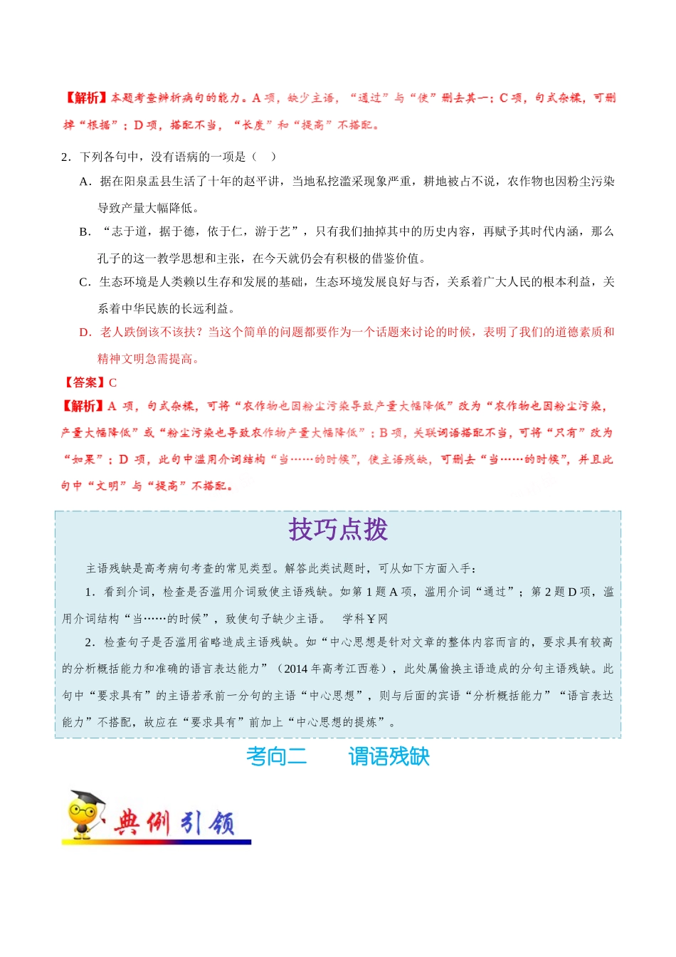 2025年考点一遍过高考语文-考点08成分残缺或赘余.doc_第2页