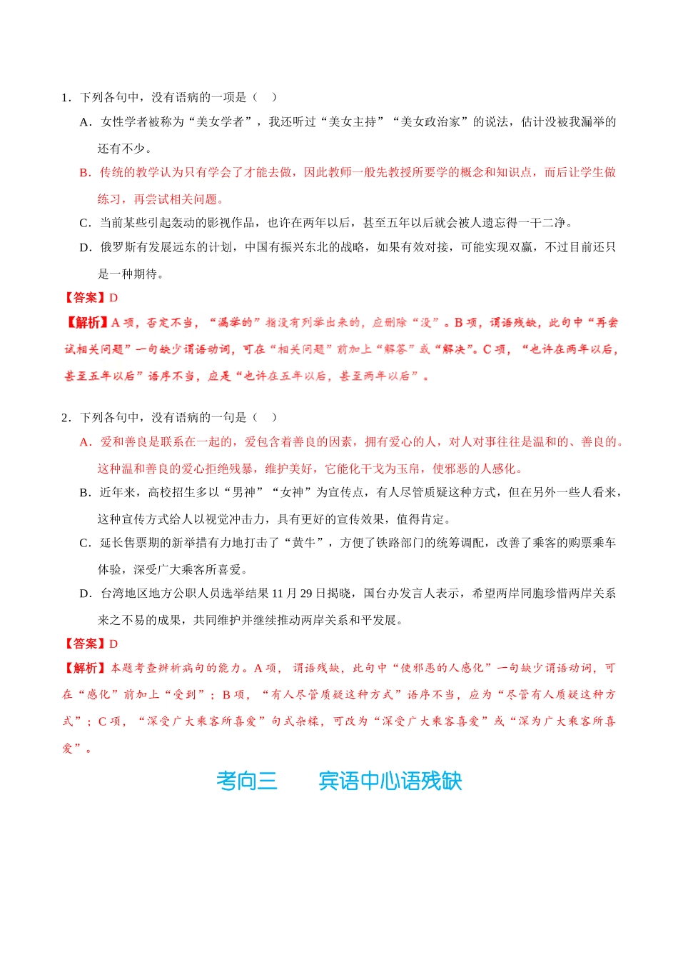 2025年考点一遍过高考语文-考点08成分残缺或赘余.doc_第3页