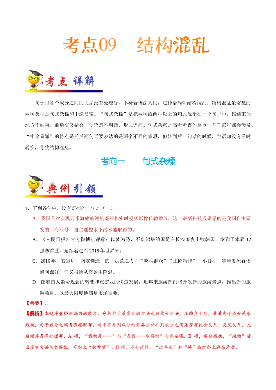 2025年考点一遍过高考语文-考点09结构混乱.doc_第1页