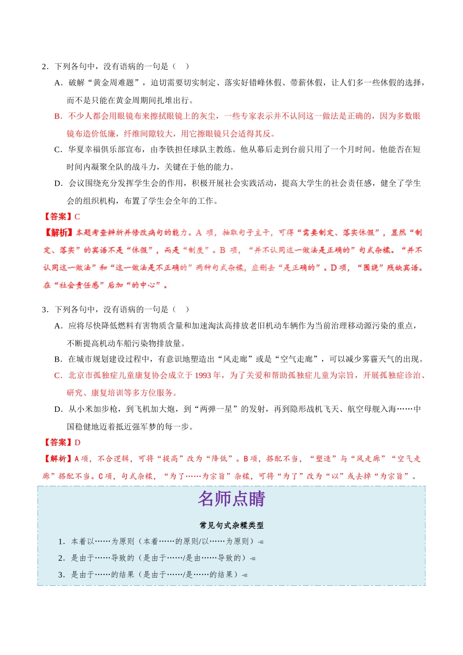2025年考点一遍过高考语文-考点09结构混乱.doc_第2页