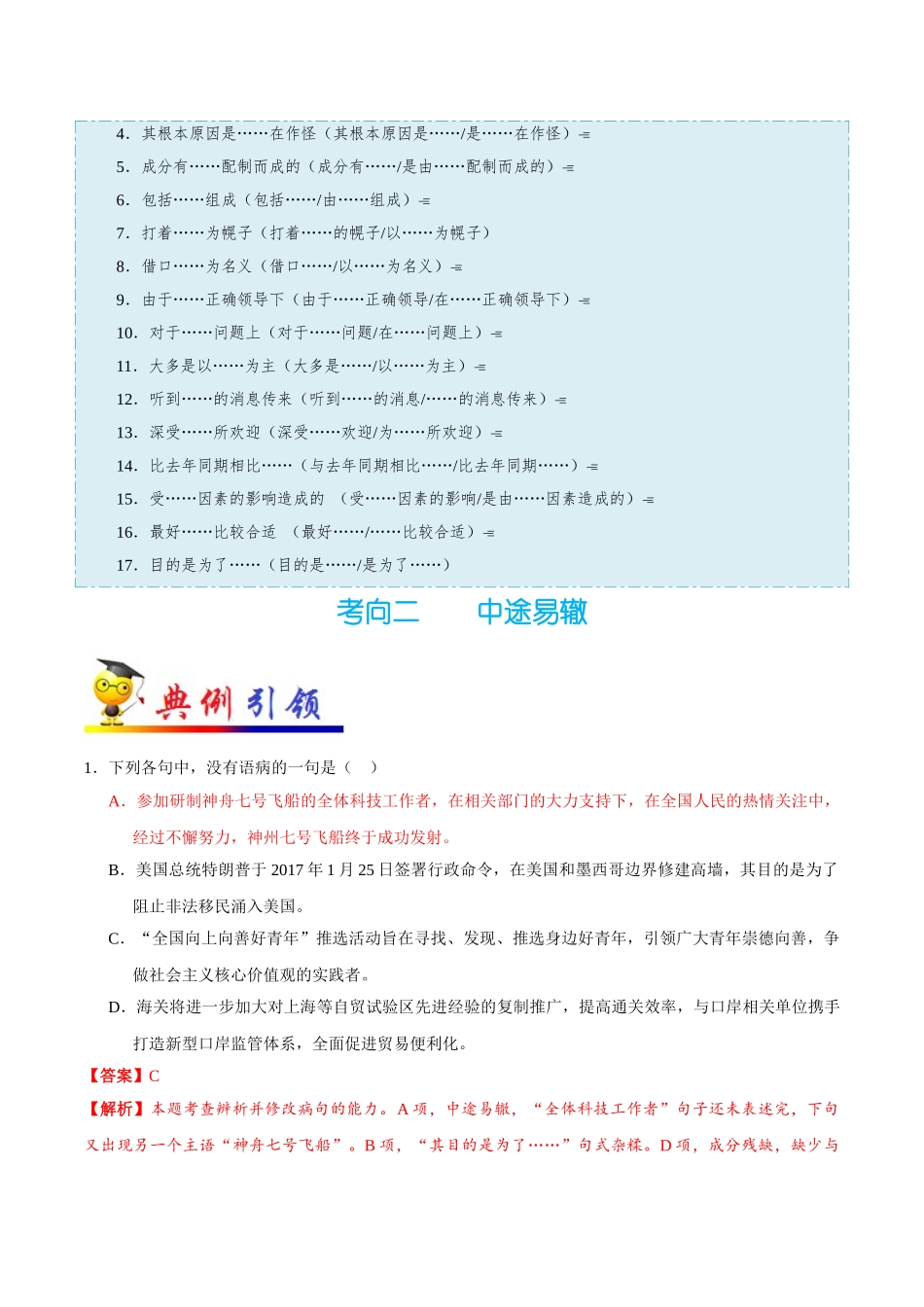 2025年考点一遍过高考语文-考点09结构混乱.doc_第3页