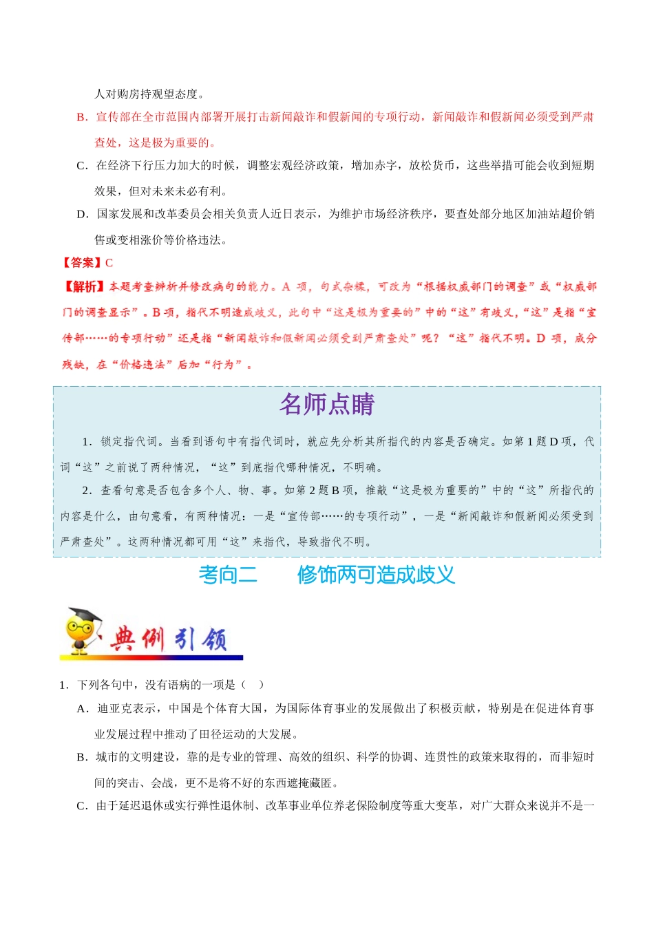 2025年考点一遍过高考语文-考点10表意不明.doc_第2页