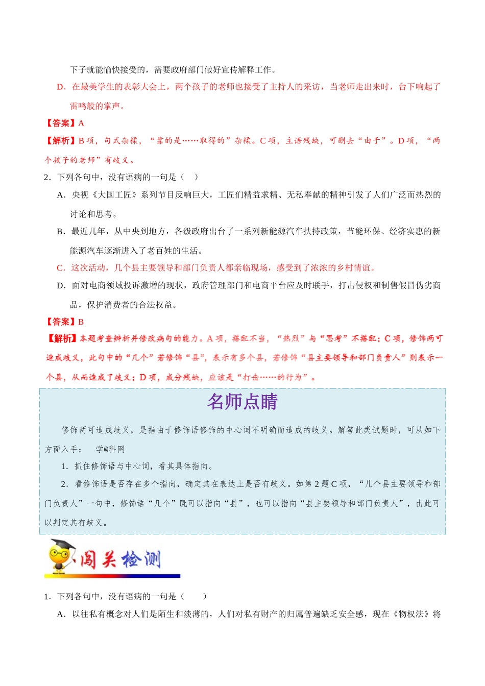2025年考点一遍过高考语文-考点10表意不明.doc_第3页