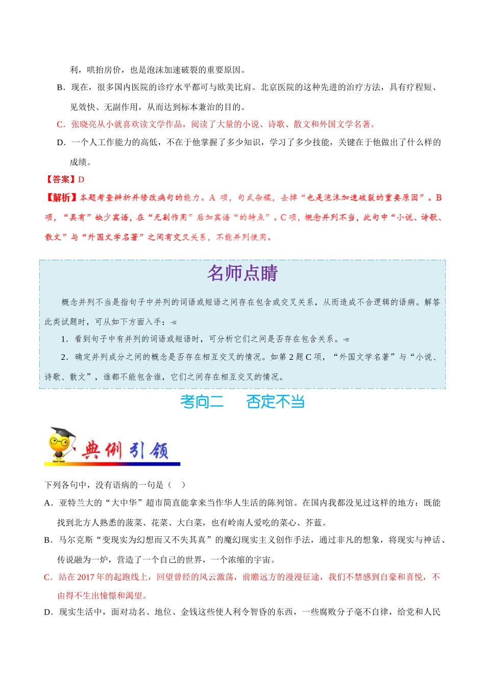 2025年考点一遍过高考语文-考点11不合逻辑.doc_第2页