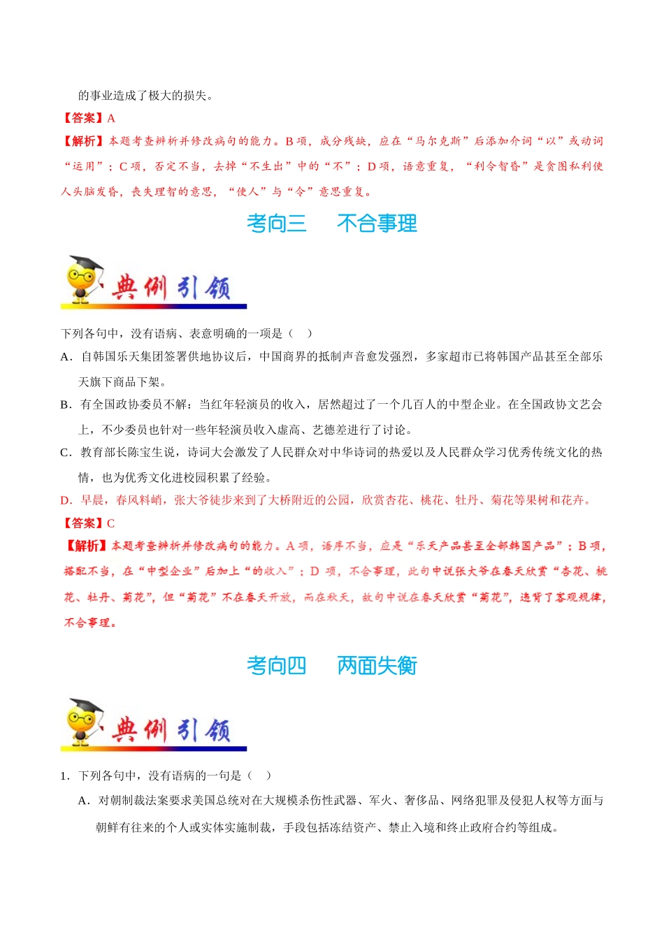 2025年考点一遍过高考语文-考点11不合逻辑.doc_第3页