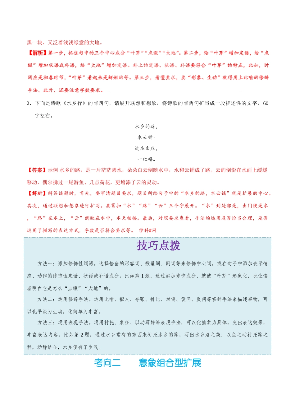 2025年考点一遍过高考语文-考点12扩展语句.doc_第2页