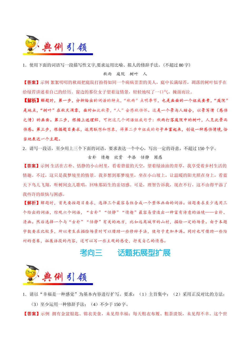 2025年考点一遍过高考语文-考点12扩展语句.doc_第3页