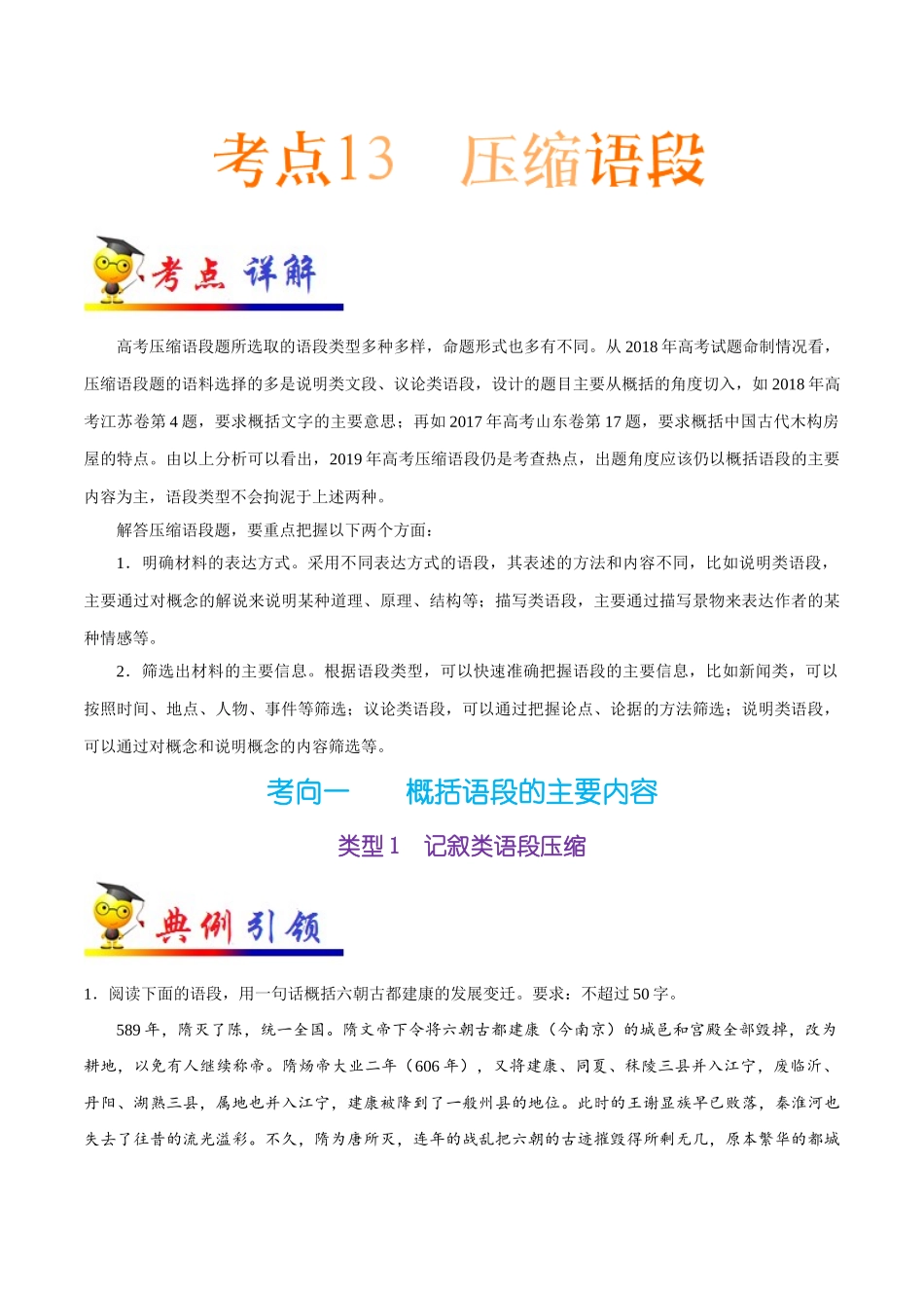 2025年考点一遍过高考语文-考点13压缩语段.doc_第1页