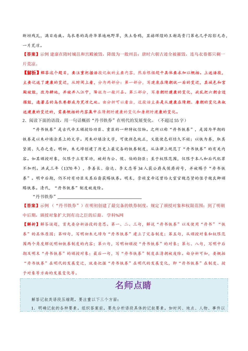 2025年考点一遍过高考语文-考点13压缩语段.doc_第2页