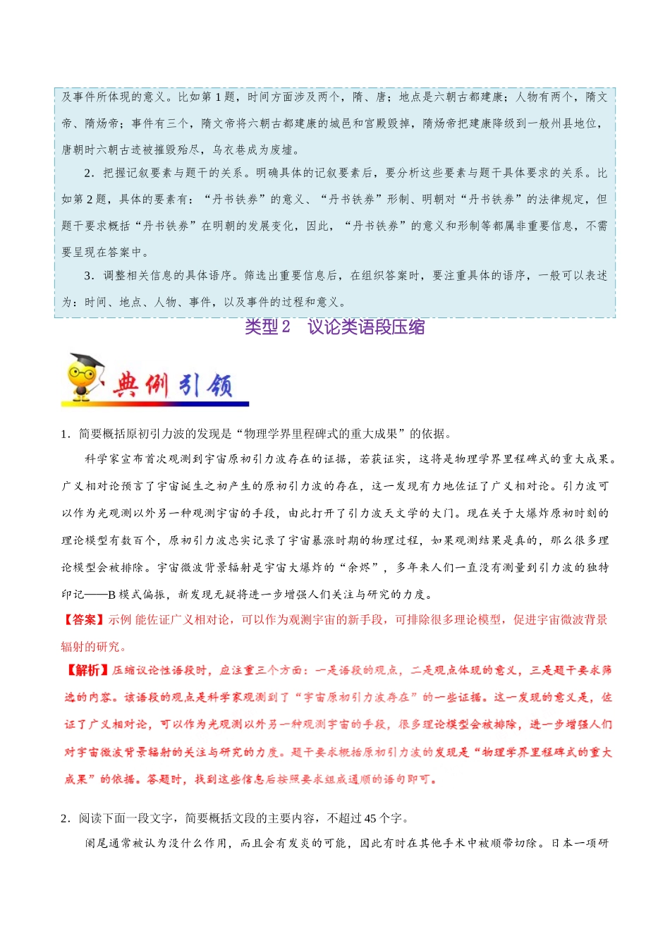 2025年考点一遍过高考语文-考点13压缩语段.doc_第3页