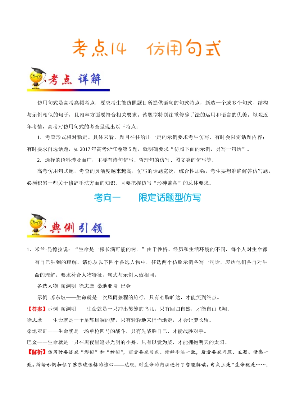 2025年考点一遍过高考语文-考点14仿用句式.doc_第1页
