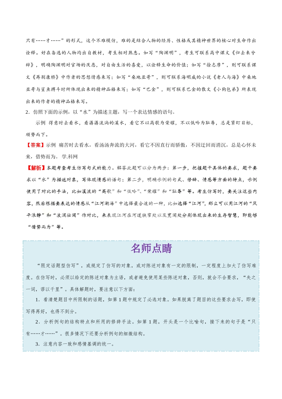 2025年考点一遍过高考语文-考点14仿用句式.doc_第2页