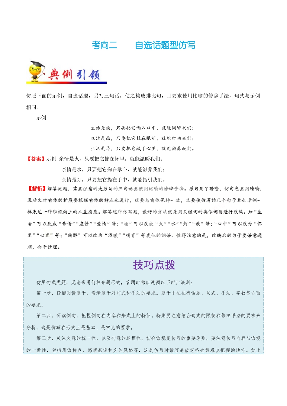 2025年考点一遍过高考语文-考点14仿用句式.doc_第3页