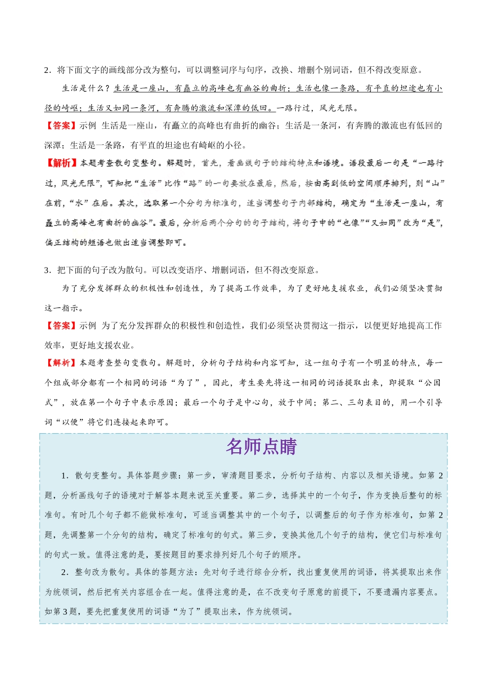 2025年考点一遍过高考语文-考点15变换句式.doc_第2页