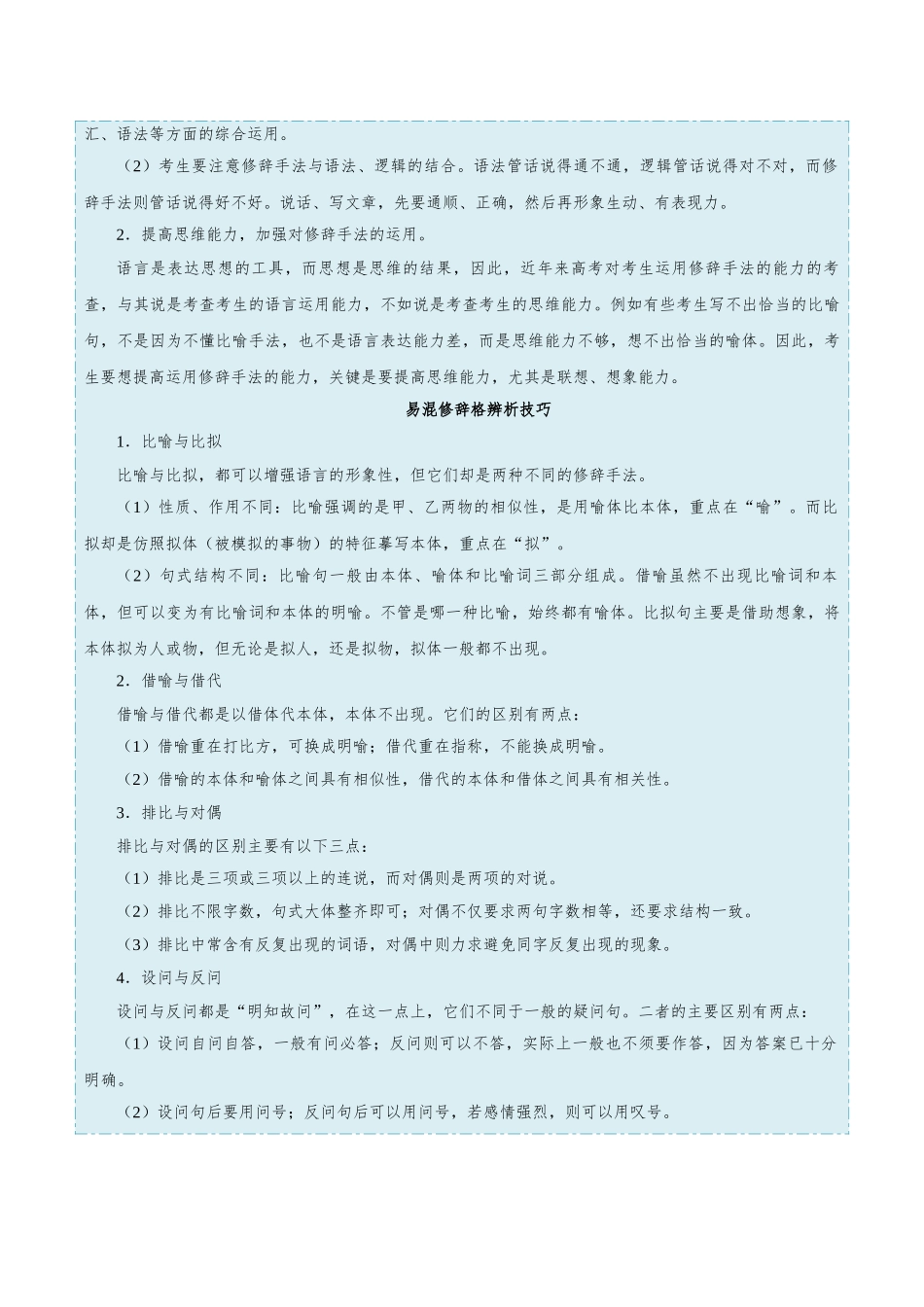 2025年考点一遍过高考语文-考点16正确运用常见的修辞手法.doc_第3页