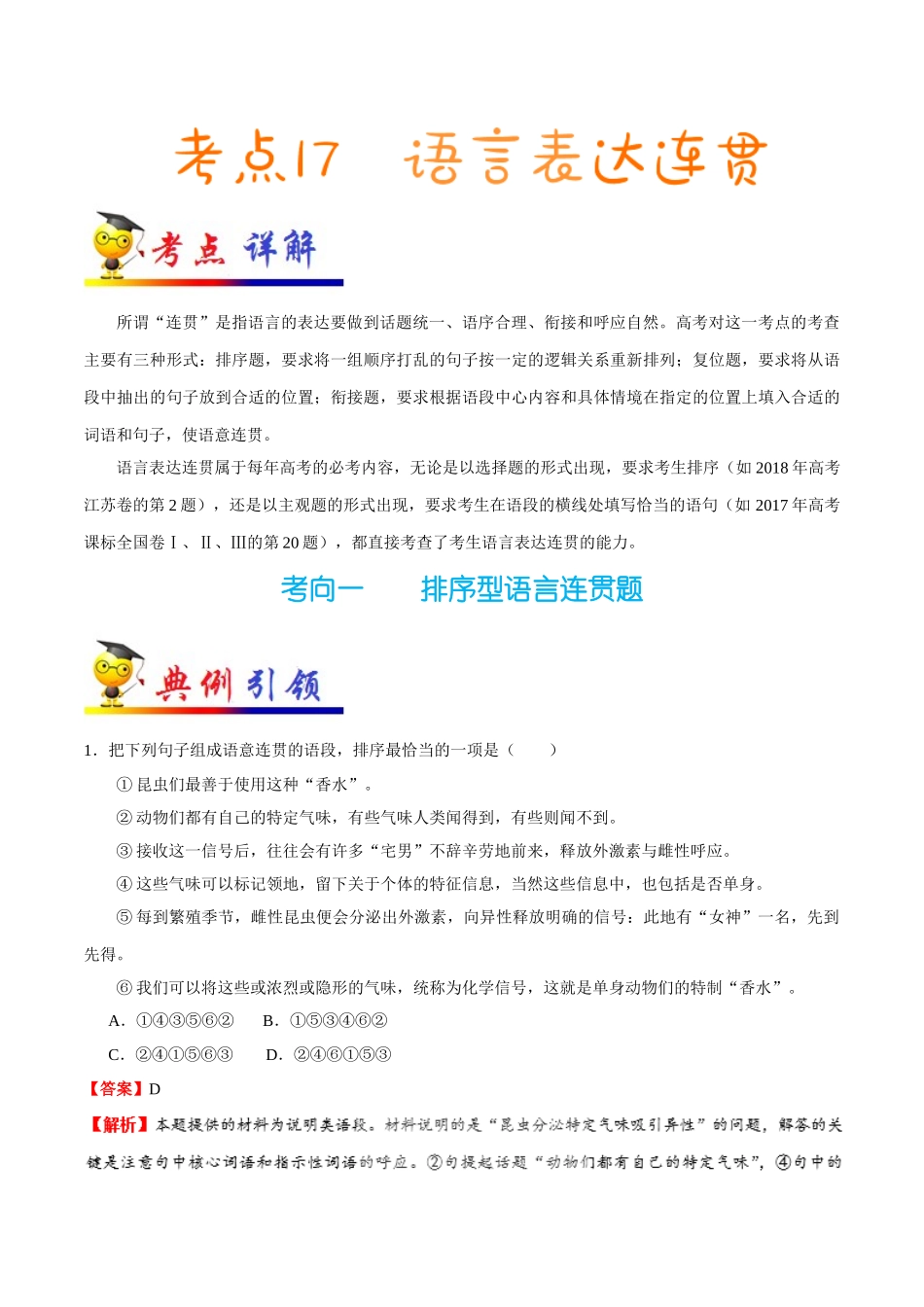 2025年考点一遍过高考语文-考点17语言表达连贯.doc_第1页