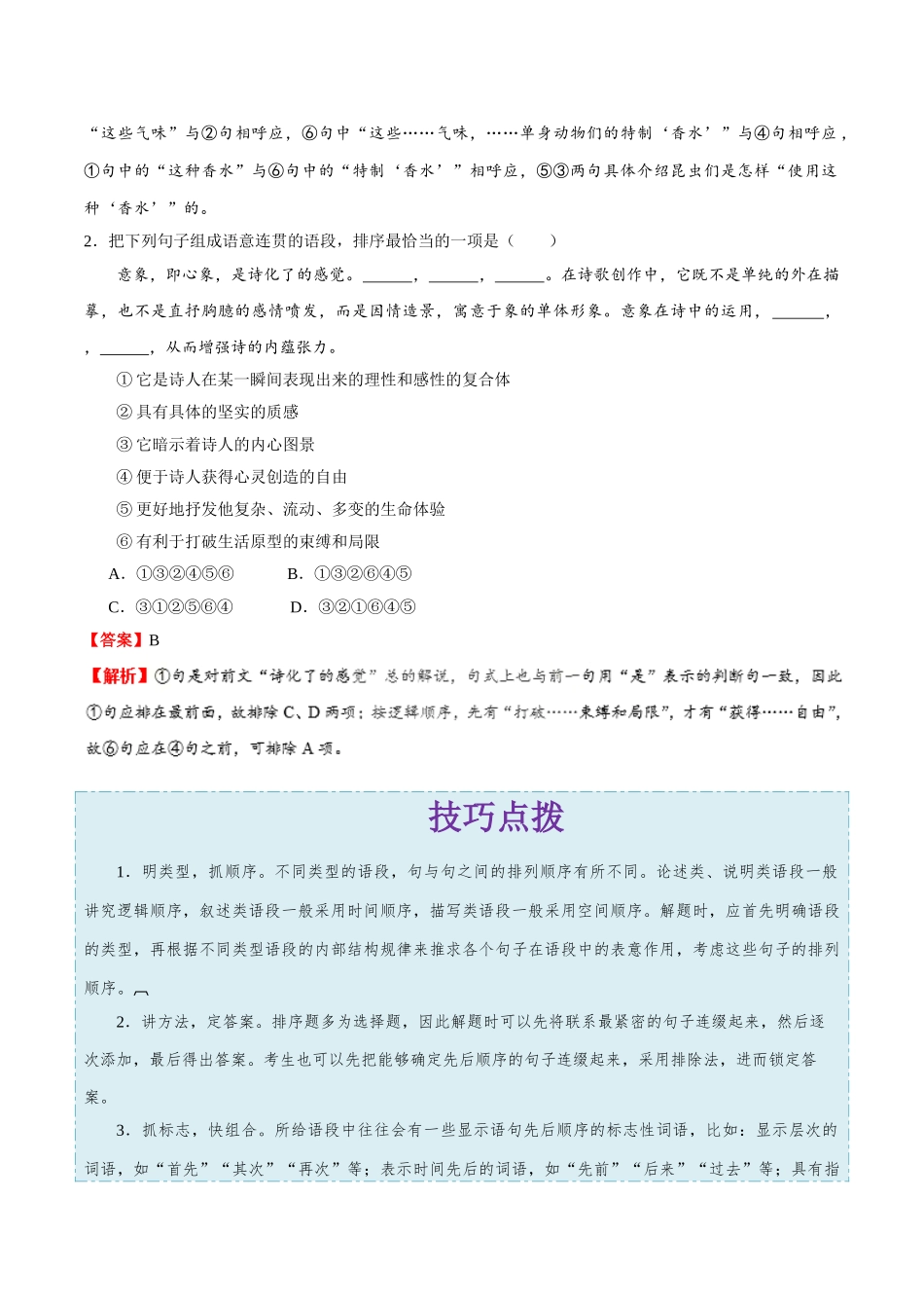 2025年考点一遍过高考语文-考点17语言表达连贯.doc_第2页