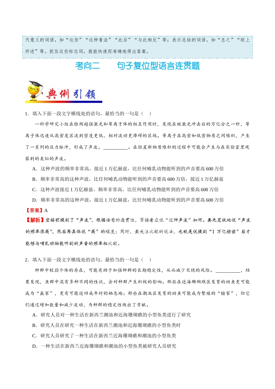 2025年考点一遍过高考语文-考点17语言表达连贯.doc_第3页