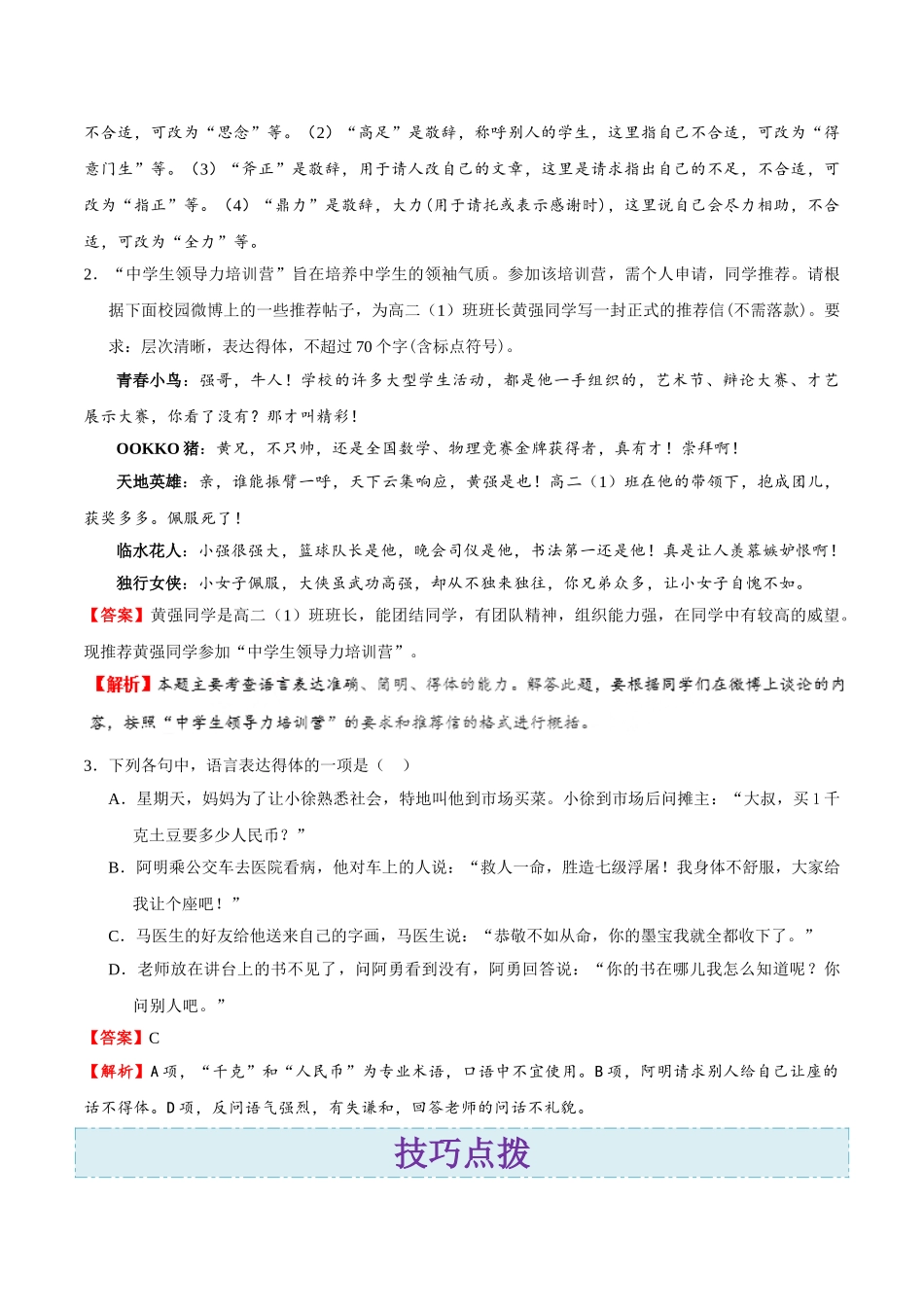 2025年考点一遍过高考语文-考点18语言表达得体、准确.doc_第2页