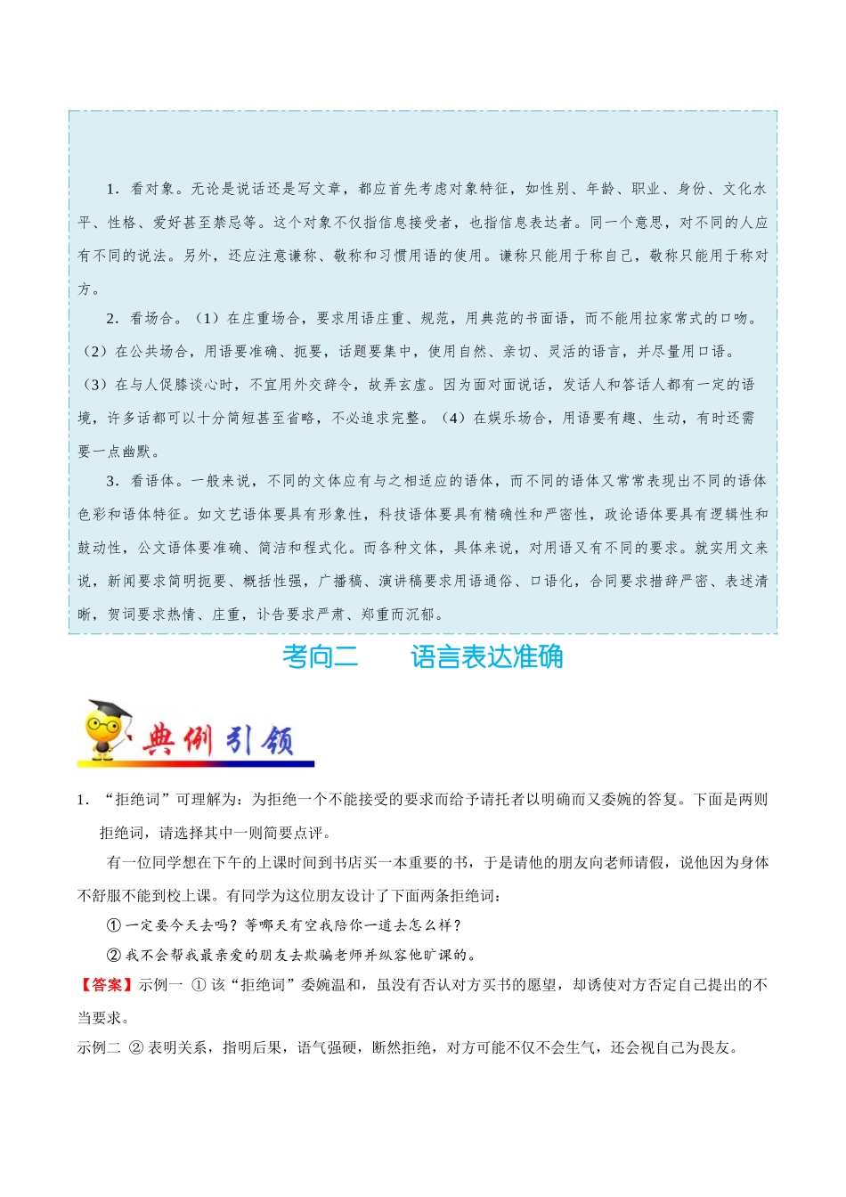 2025年考点一遍过高考语文-考点18语言表达得体、准确.doc_第3页