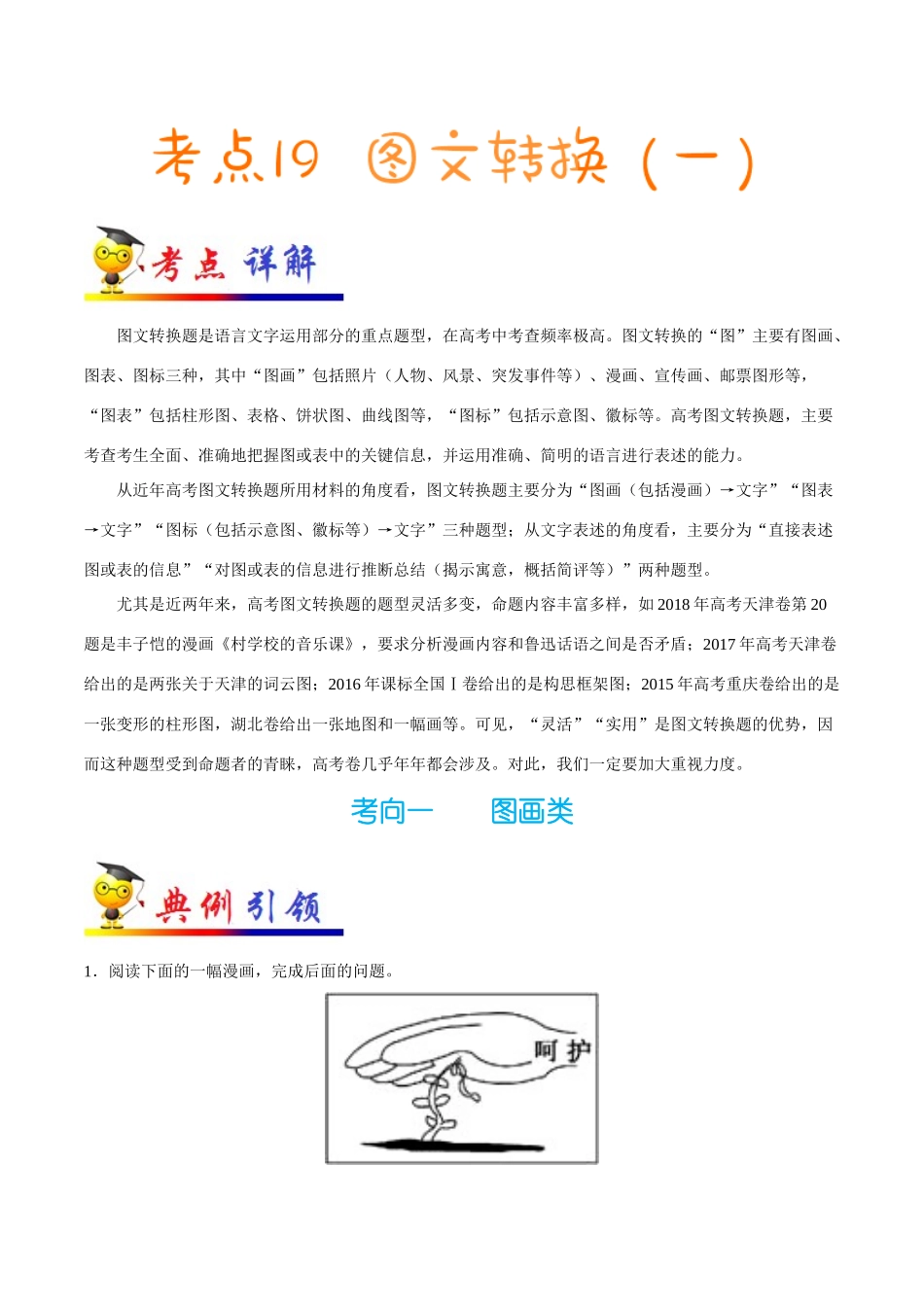 2025年考点一遍过高考语文-考点19图文转换（一）.doc_第1页