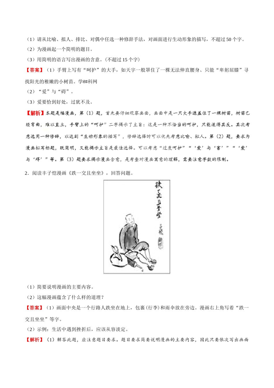 2025年考点一遍过高考语文-考点19图文转换（一）.doc_第2页