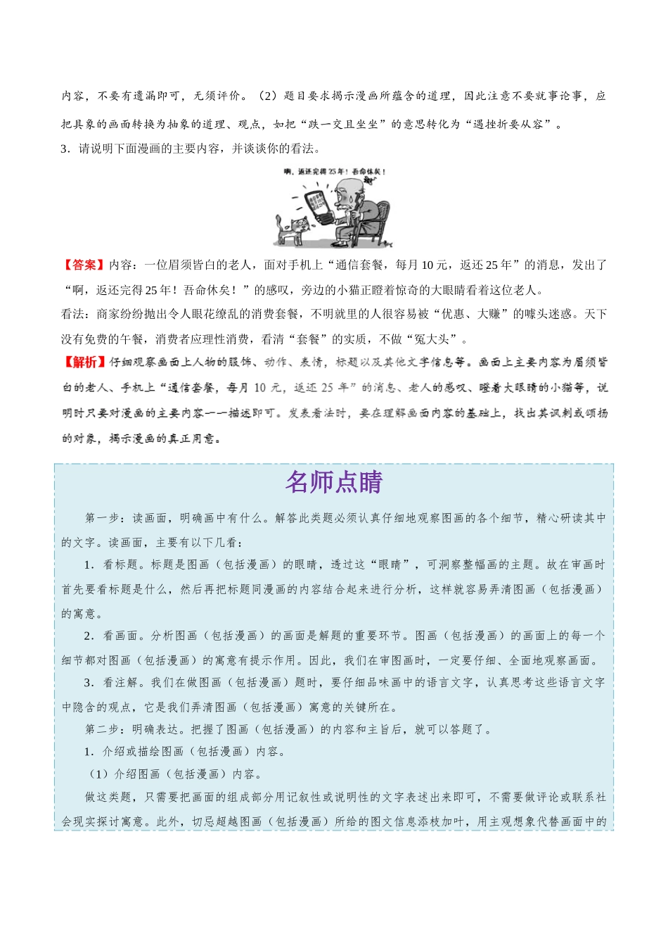 2025年考点一遍过高考语文-考点19图文转换（一）.doc_第3页