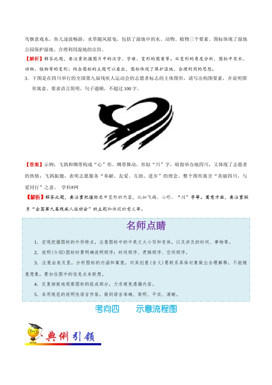 2025年考点一遍过高考语文-考点20图文转换（二）.doc_第2页