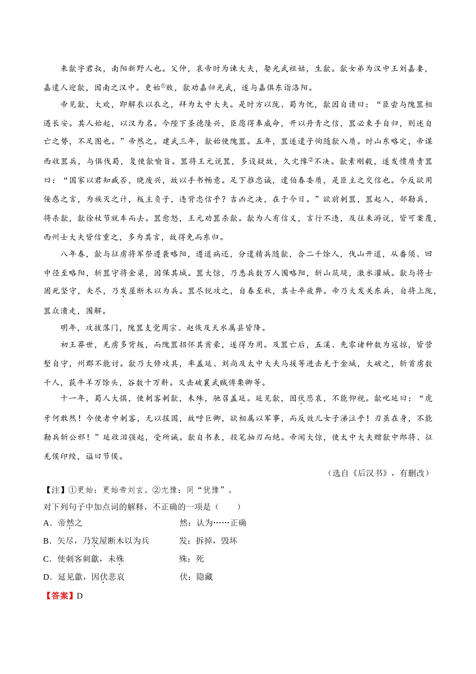 2025年考点一遍过高考语文-考点21理解常见文言实词在文中的含义（一）.doc_第2页