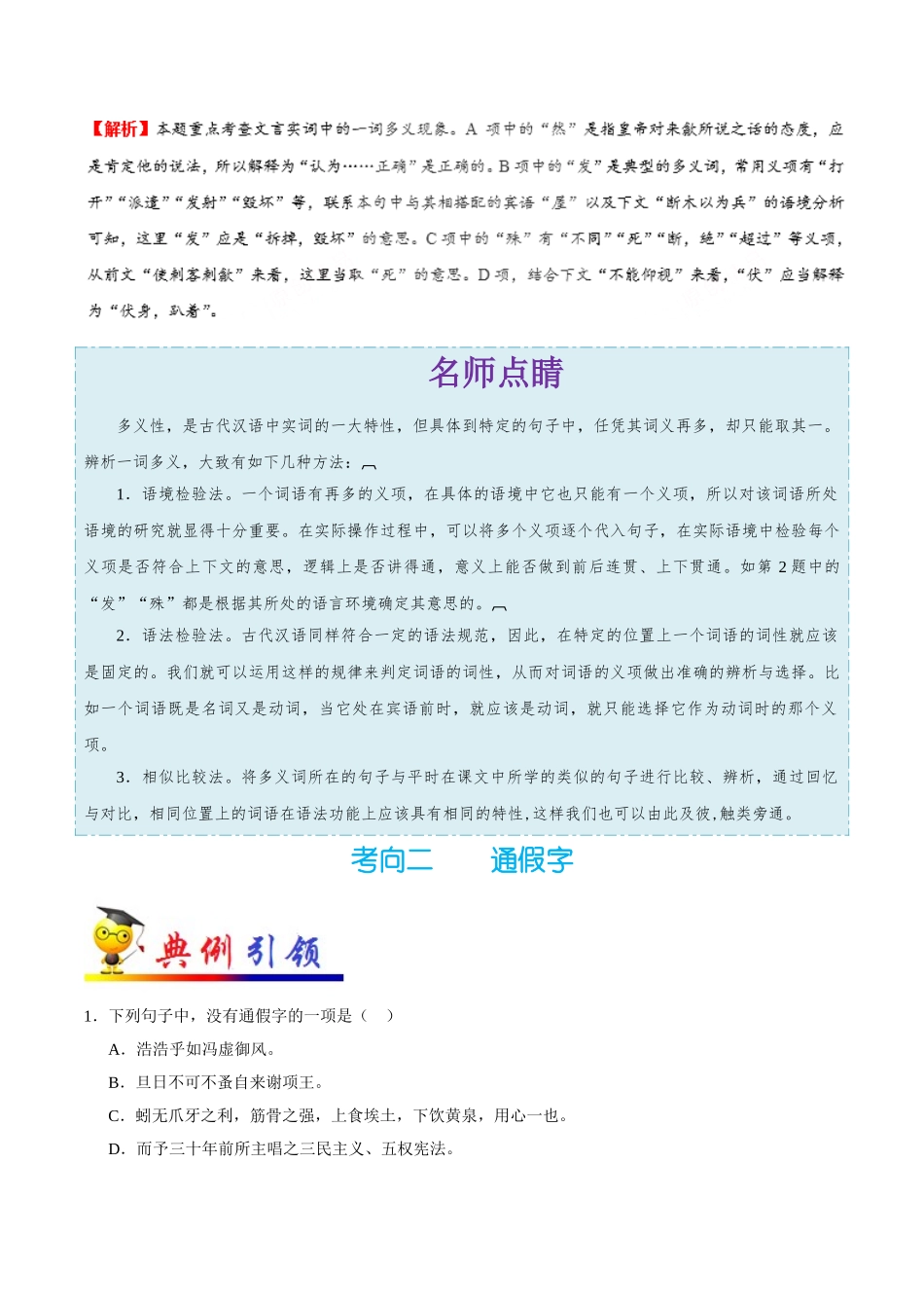 2025年考点一遍过高考语文-考点21理解常见文言实词在文中的含义（一）.doc_第3页