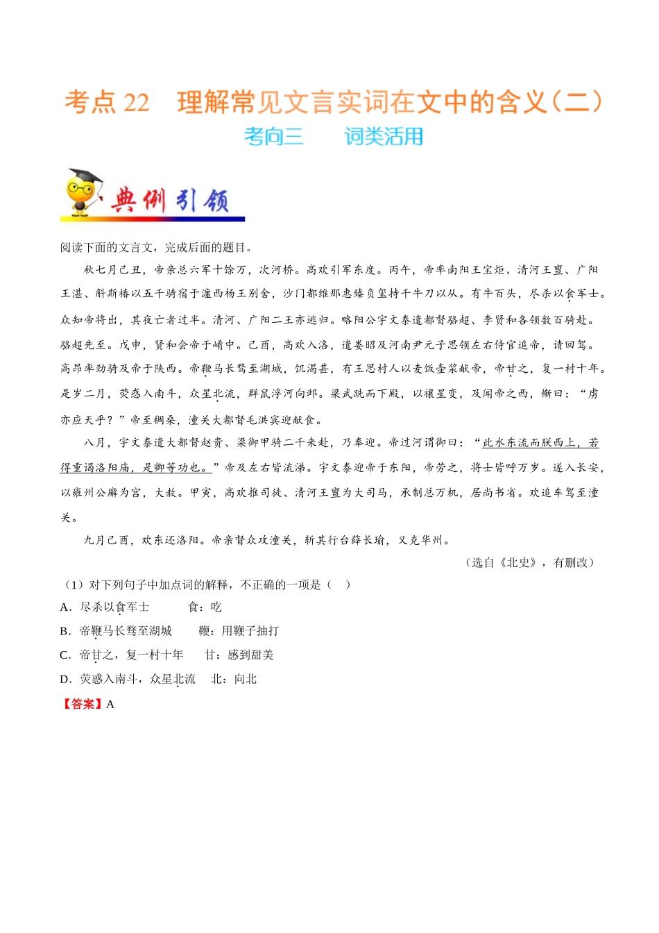 2025年考点一遍过高考语文-考点22理解常见文言实词在文中的含义（二）.doc_第1页