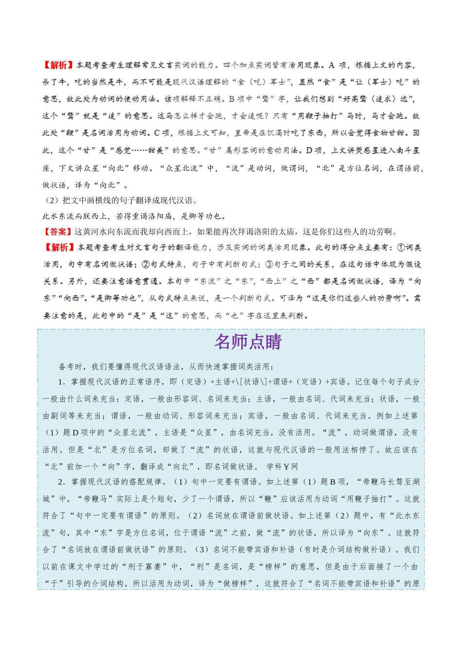 2025年考点一遍过高考语文-考点22理解常见文言实词在文中的含义（二）.doc_第2页