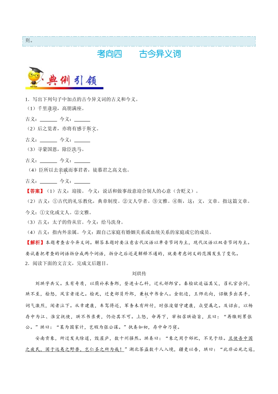 2025年考点一遍过高考语文-考点22理解常见文言实词在文中的含义（二）.doc_第3页