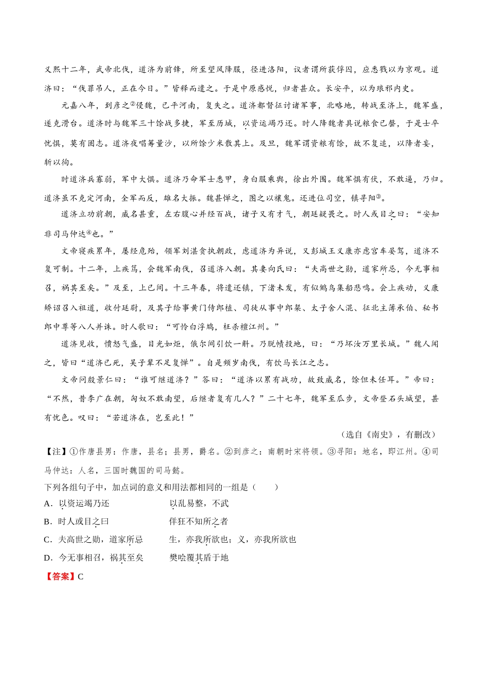 2025年考点一遍过高考语文-考点23理解常见文言虚词在文中的意义和用法—.doc_第2页
