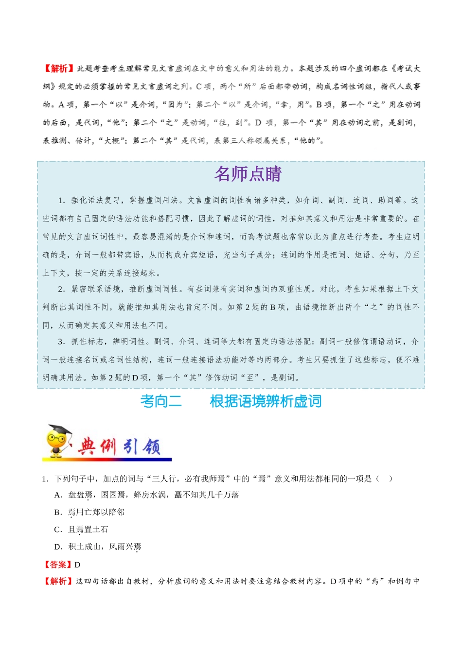 2025年考点一遍过高考语文-考点23理解常见文言虚词在文中的意义和用法—.doc_第3页