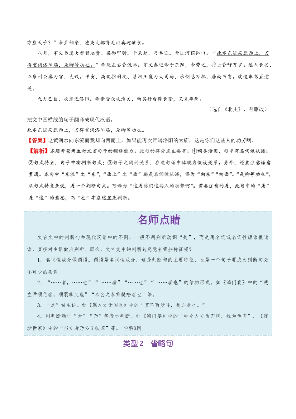 2025年考点一遍过高考语文-考点24理解与现代汉语不同的句式和用法.doc_第2页