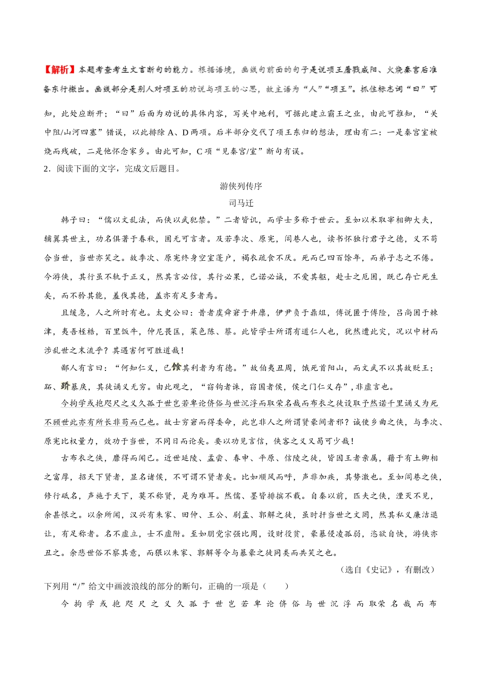 2025年考点一遍过高考语文-考点25断句.doc_第2页
