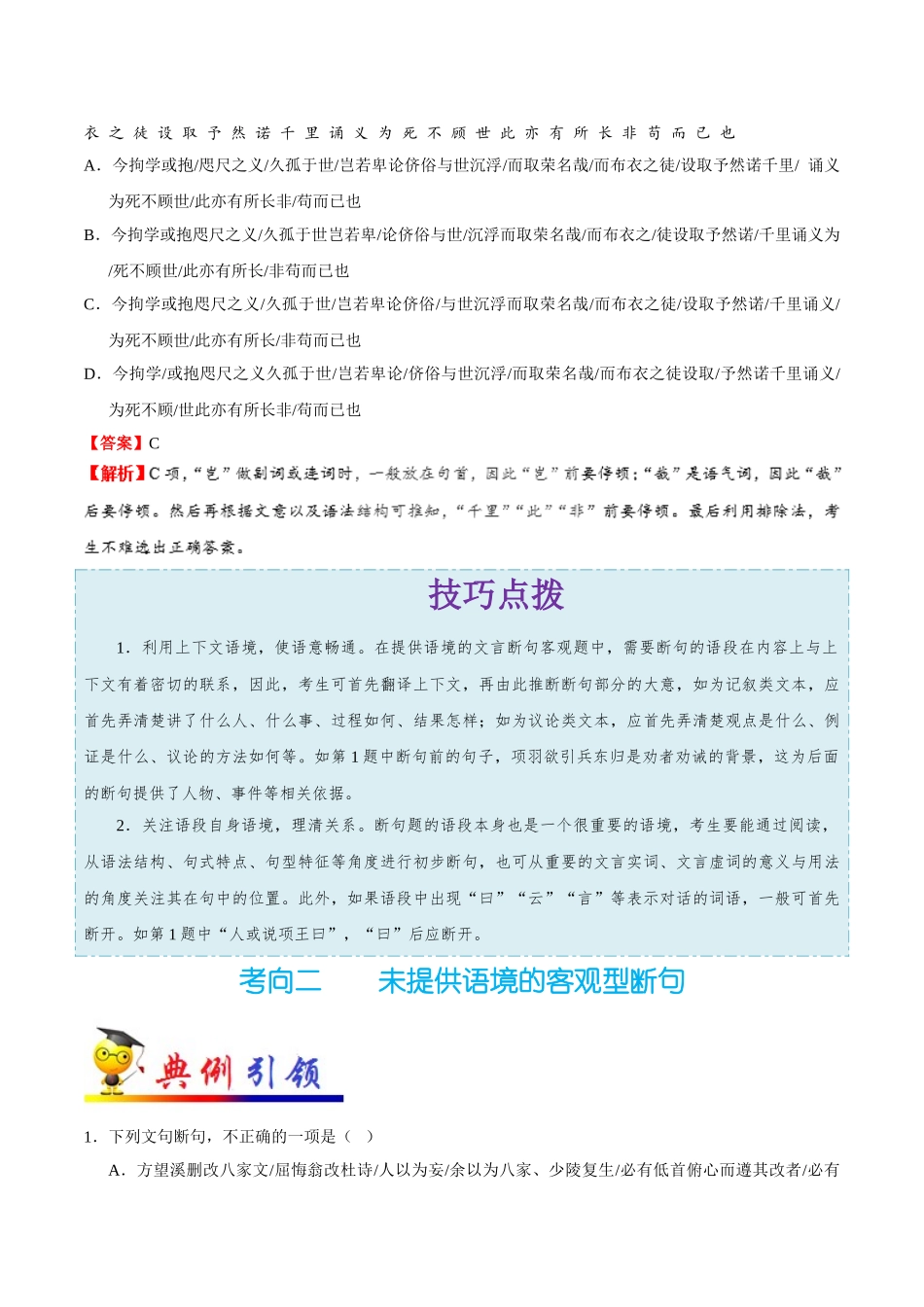 2025年考点一遍过高考语文-考点25断句.doc_第3页