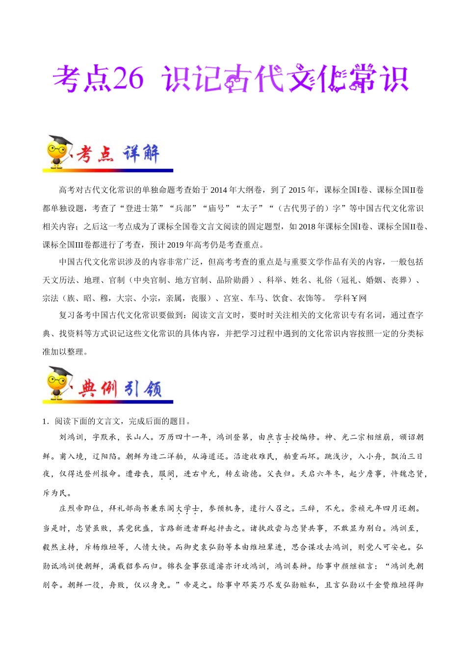 2025年考点一遍过高考语文-考点26识记古代文化常识.doc_第1页