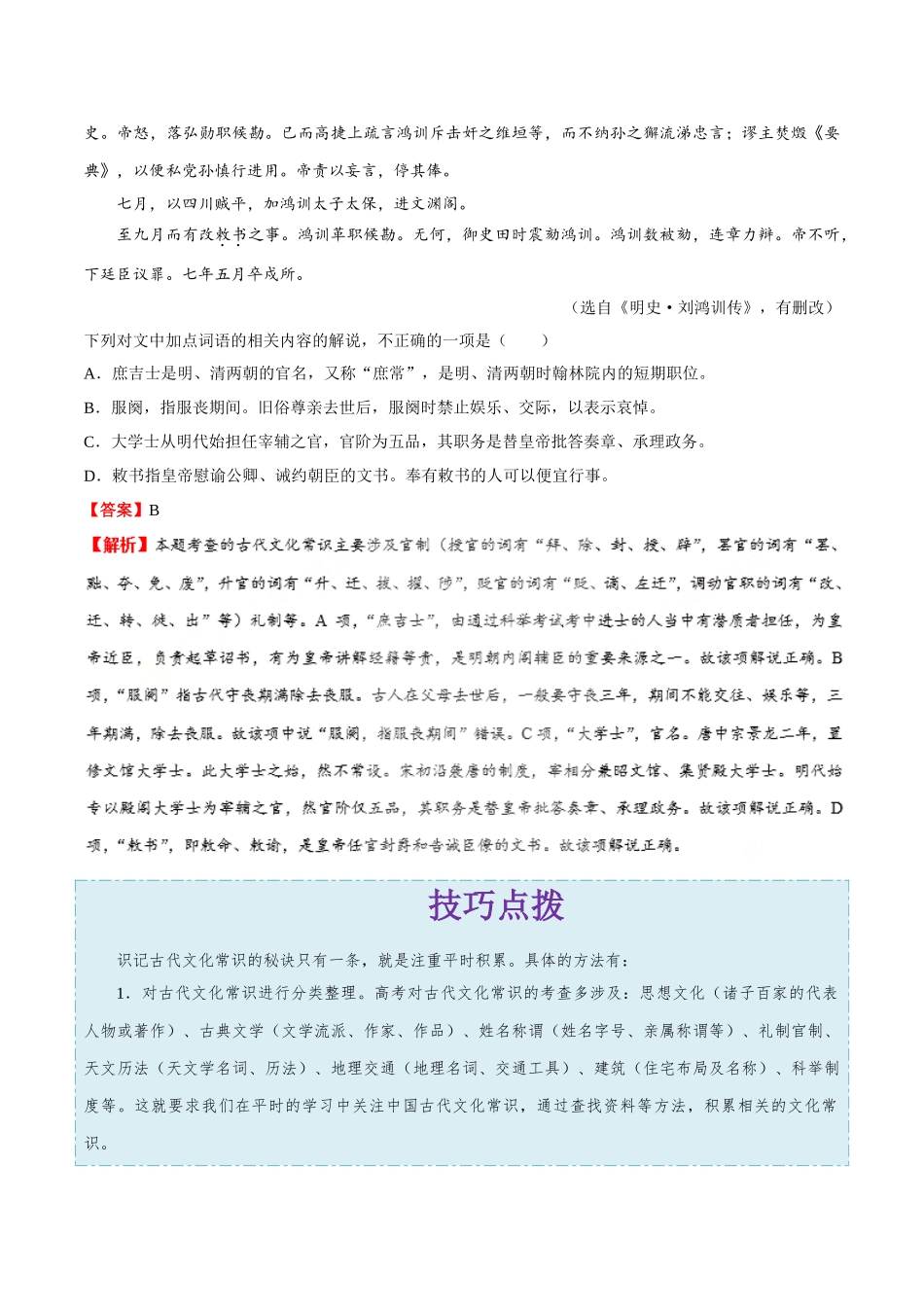 2025年考点一遍过高考语文-考点26识记古代文化常识.doc_第2页