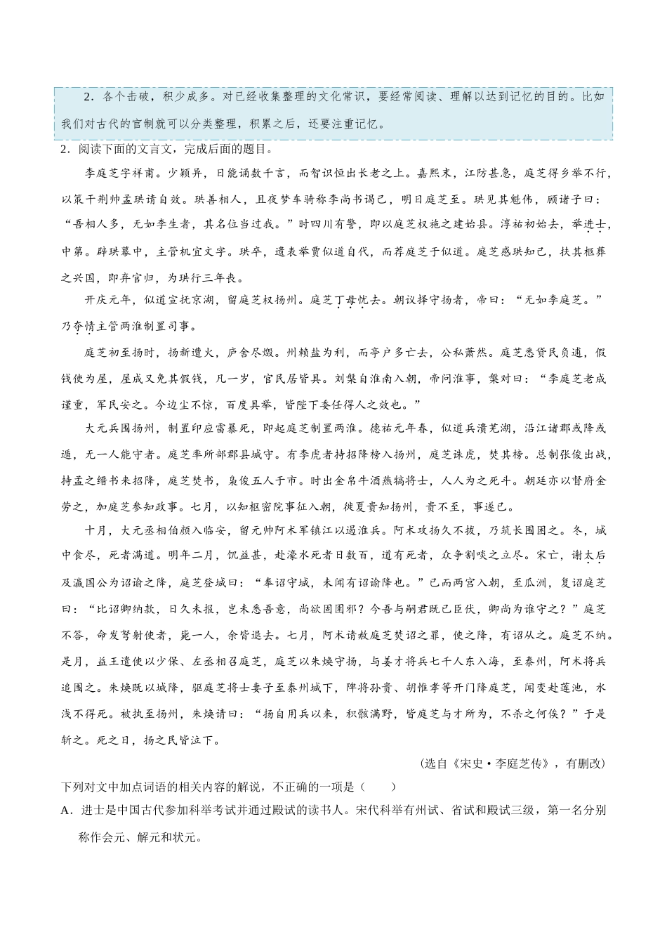 2025年考点一遍过高考语文-考点26识记古代文化常识.doc_第3页