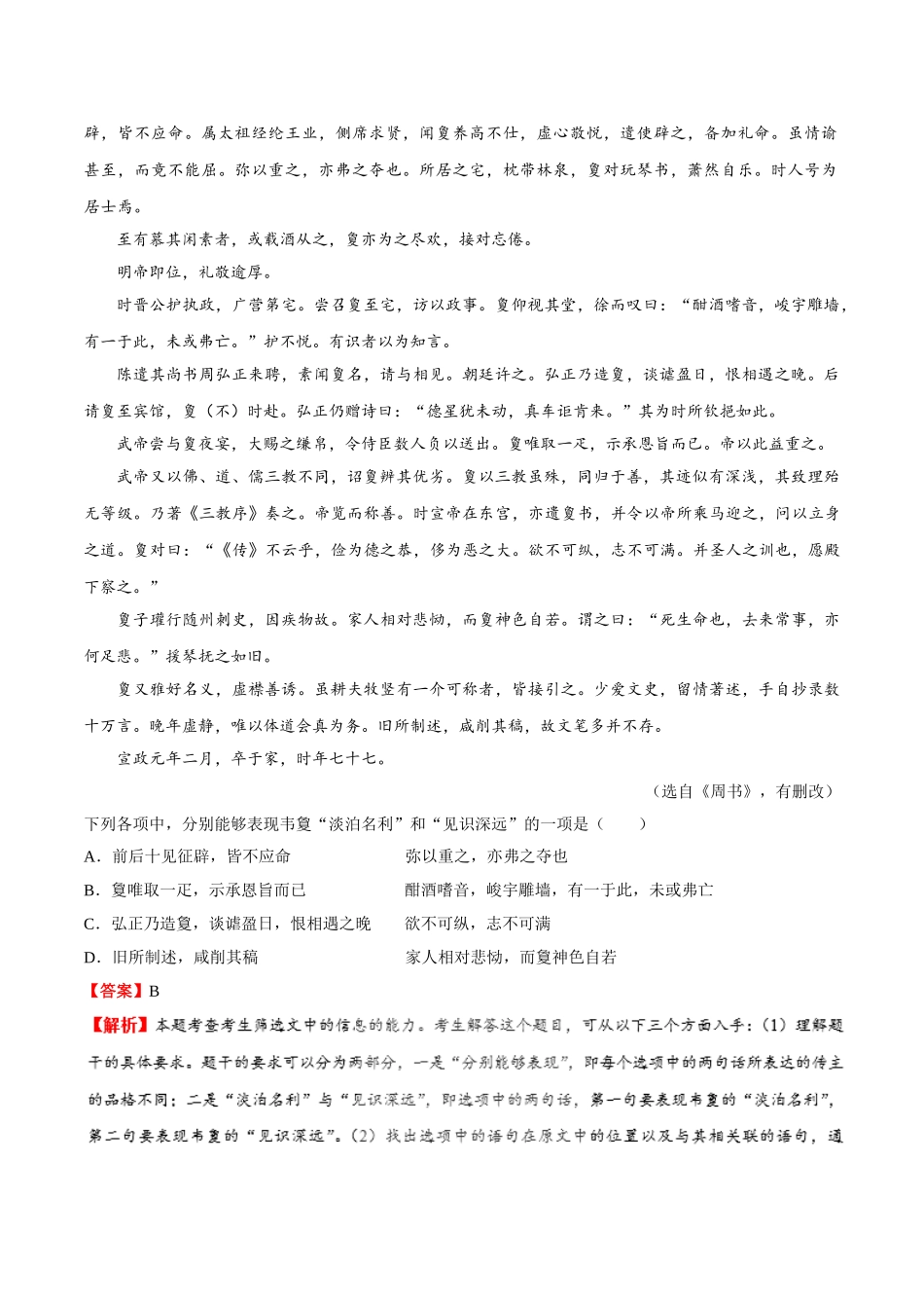 2025年考点一遍过高考语文-考点27筛选并整合文中的信息.doc_第2页