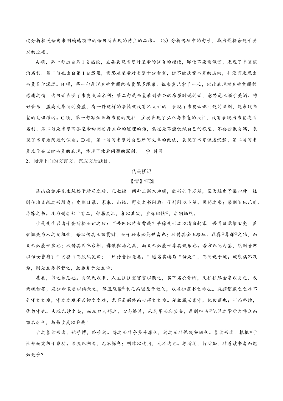 2025年考点一遍过高考语文-考点27筛选并整合文中的信息.doc_第3页