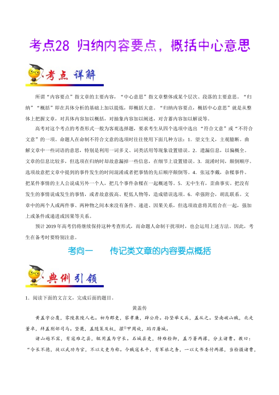 2025年考点一遍过高考语文-考点28归纳内容要点概括中心意思.doc_第1页