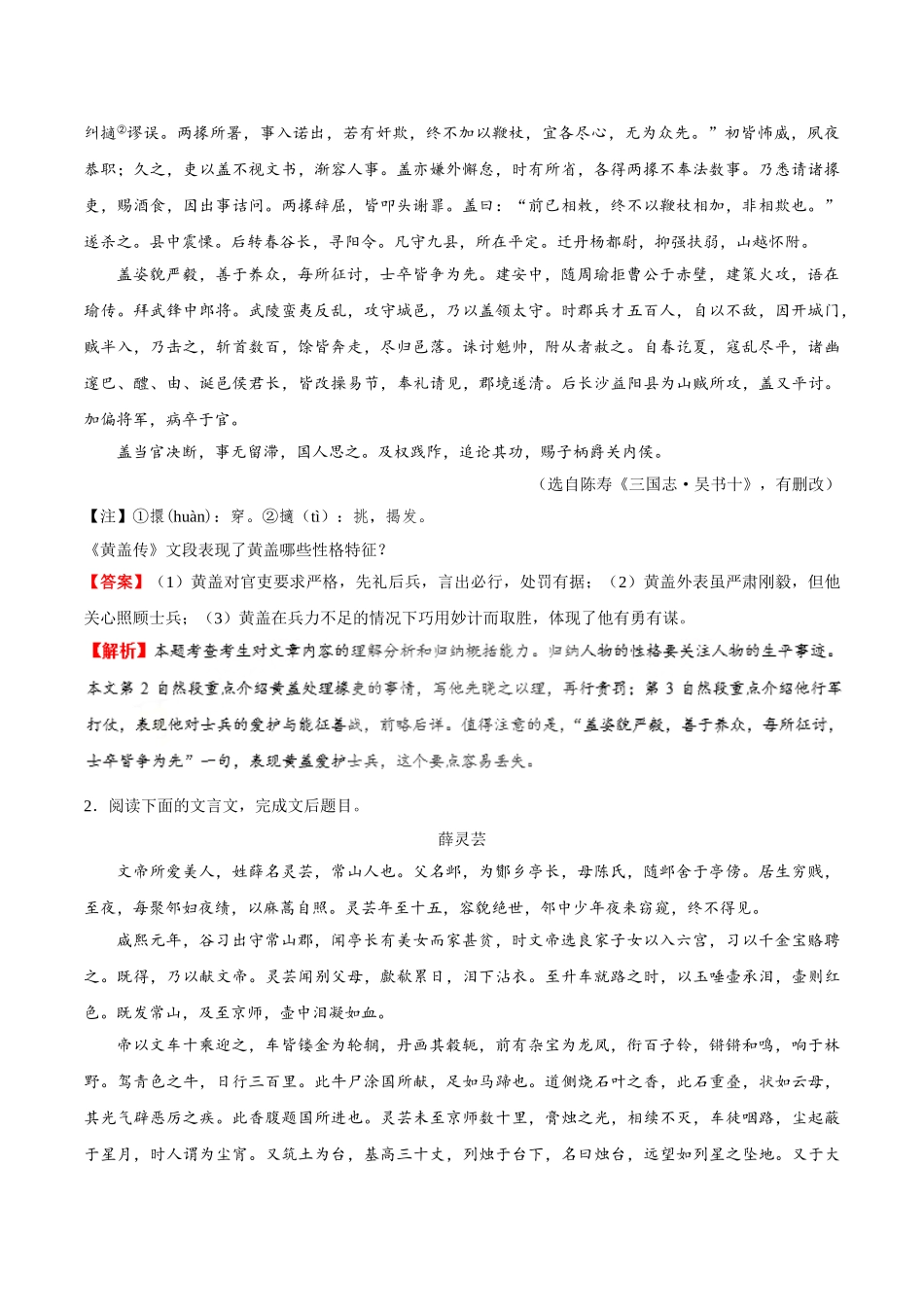 2025年考点一遍过高考语文-考点28归纳内容要点概括中心意思.doc_第2页