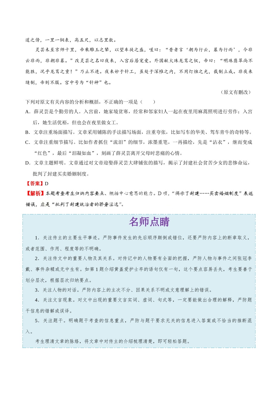2025年考点一遍过高考语文-考点28归纳内容要点概括中心意思.doc_第3页