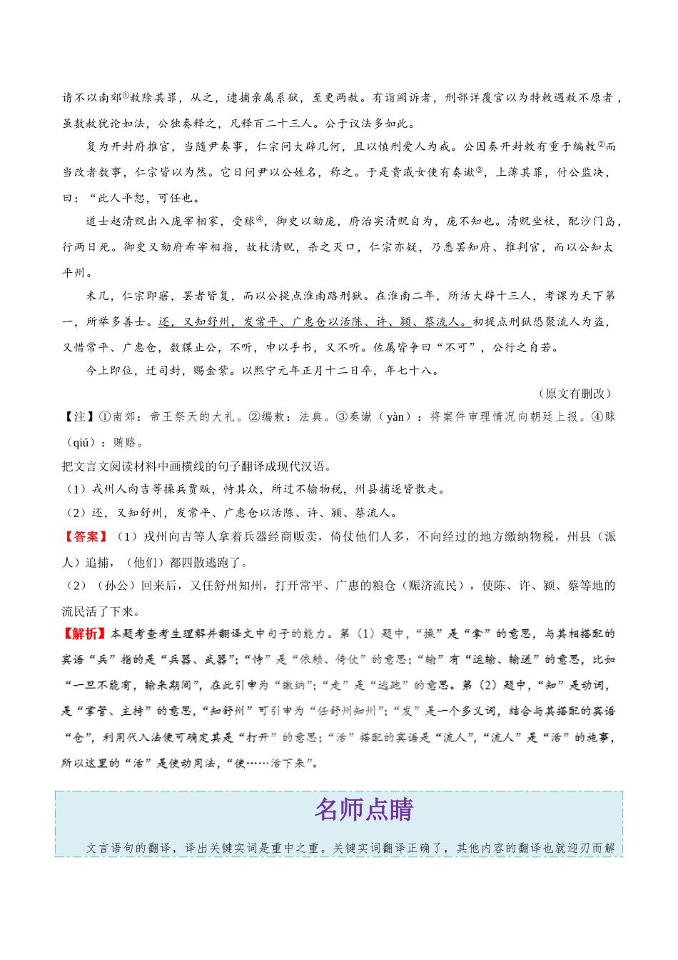 2025年考点一遍过高考语文-考点29理解并翻译文中的句子.doc_第2页
