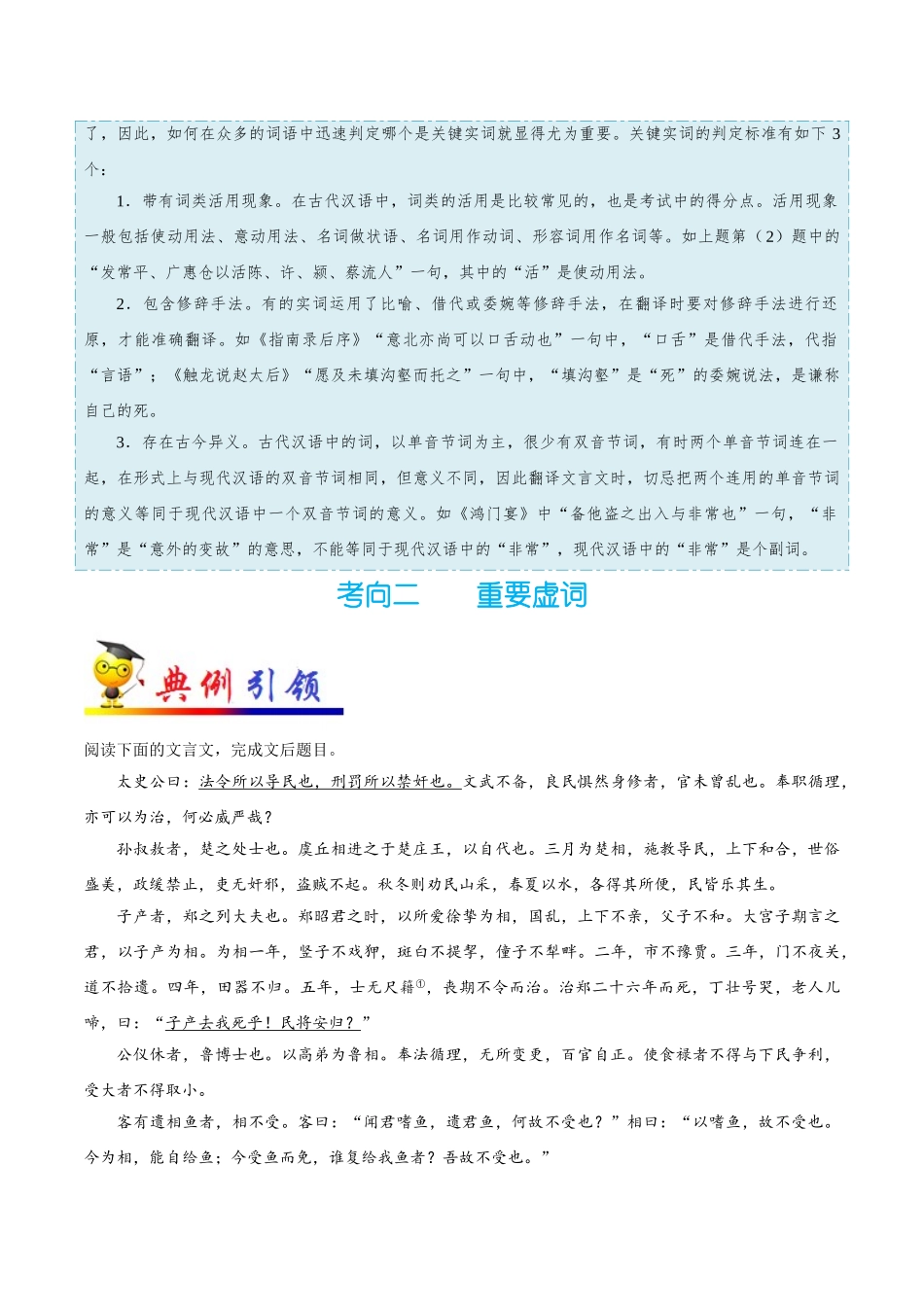 2025年考点一遍过高考语文-考点29理解并翻译文中的句子.doc_第3页
