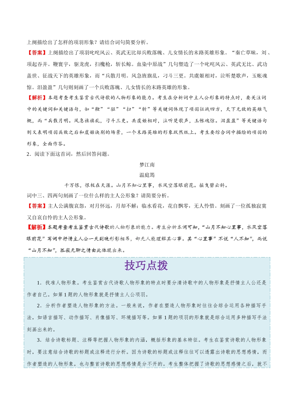 2025年考点一遍过高考语文-考点30鉴赏诗歌的形象.doc_第2页
