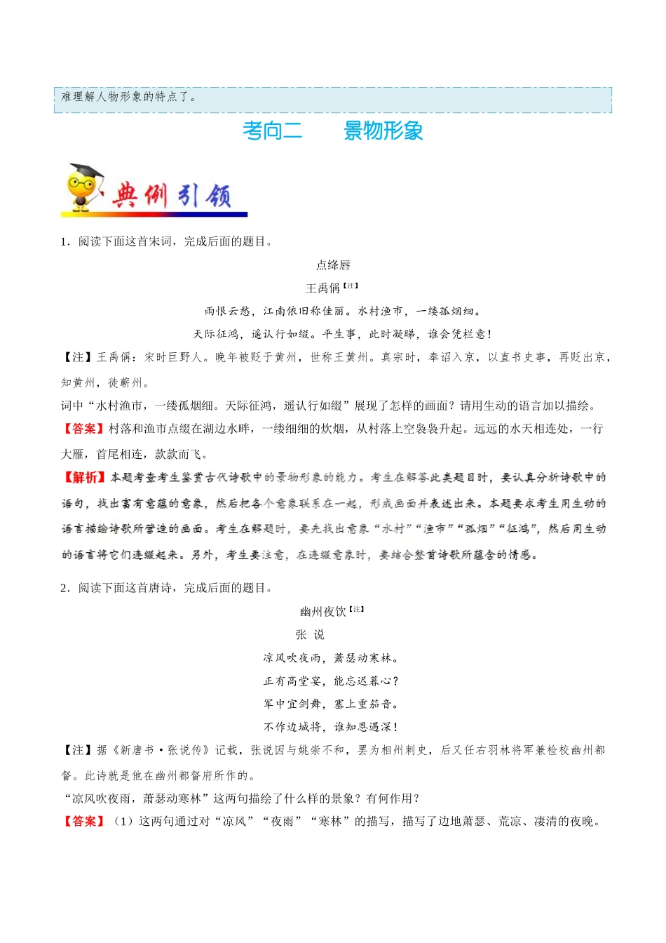 2025年考点一遍过高考语文-考点30鉴赏诗歌的形象.doc_第3页